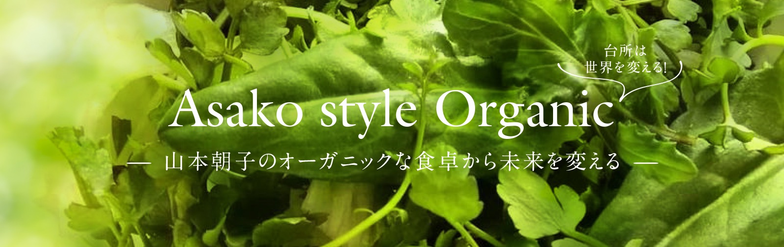 Asako style Organic